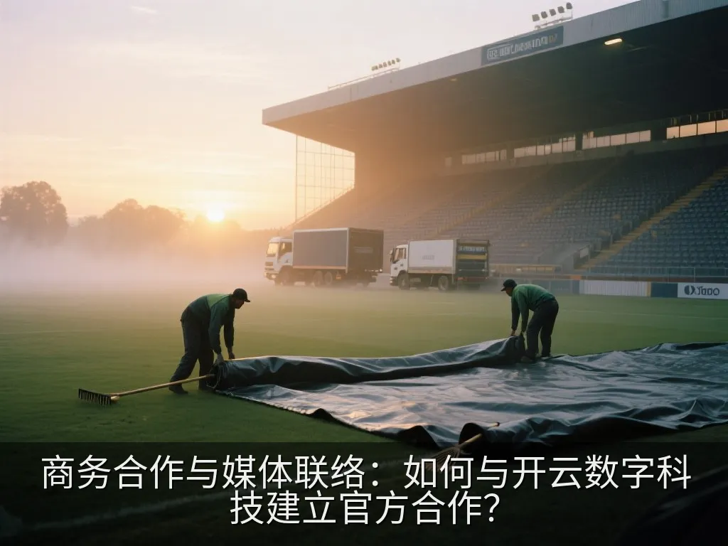 商务合作伙伴在明亮大气的写字楼大厅握手，寓意高效合规的官方对接流程