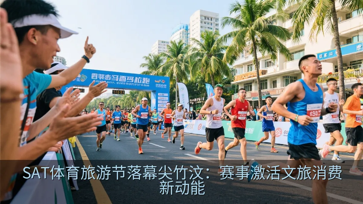 体育旅游节路跑与社区市集场景